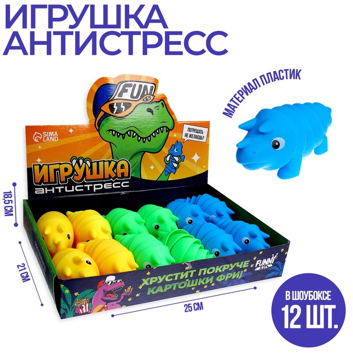 Игрушка-антистресс «Динозаврик» (12 шт