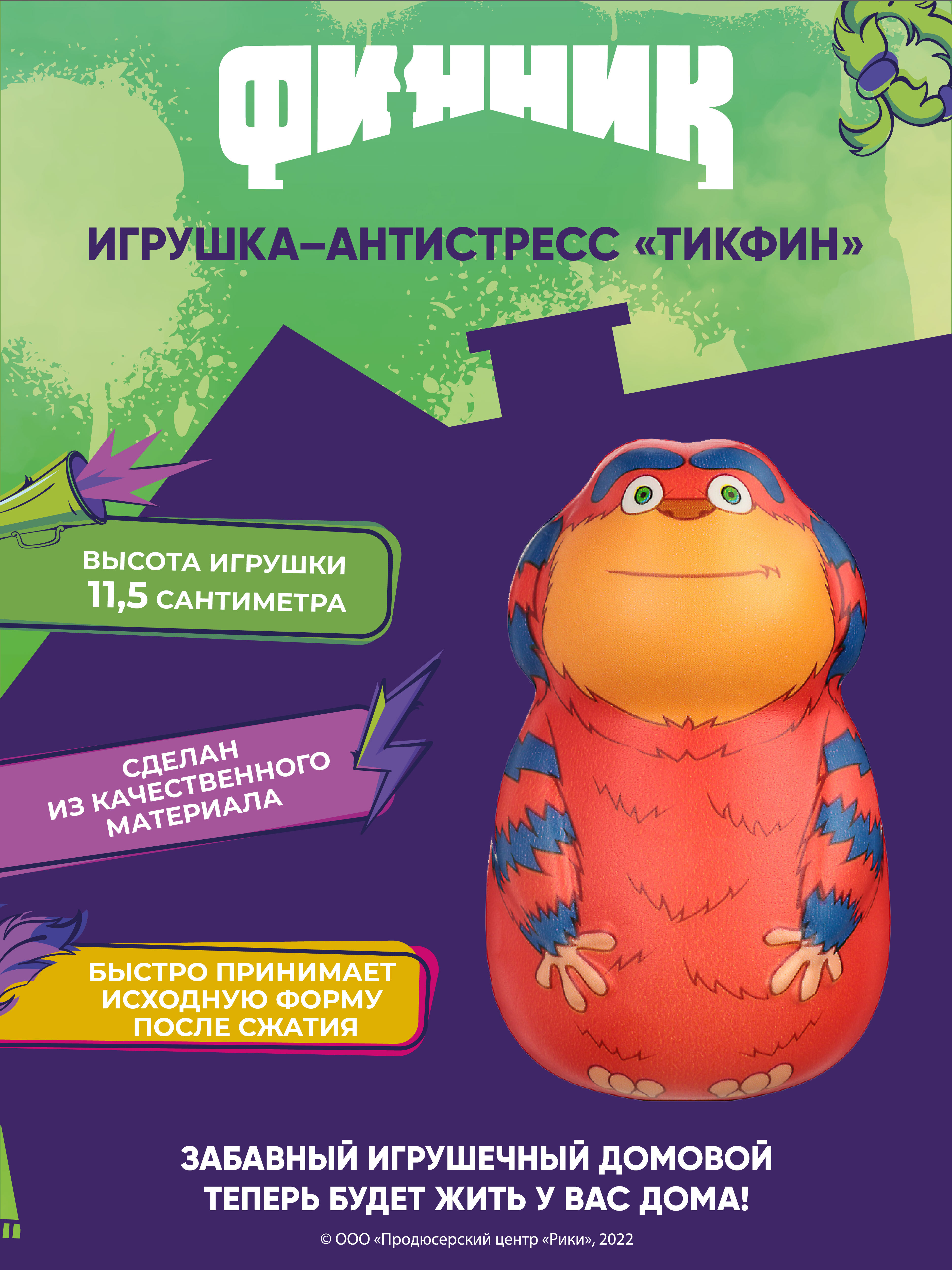 Игрушка-антистресс Финник 12 см полиуретан Тикфин 356-938