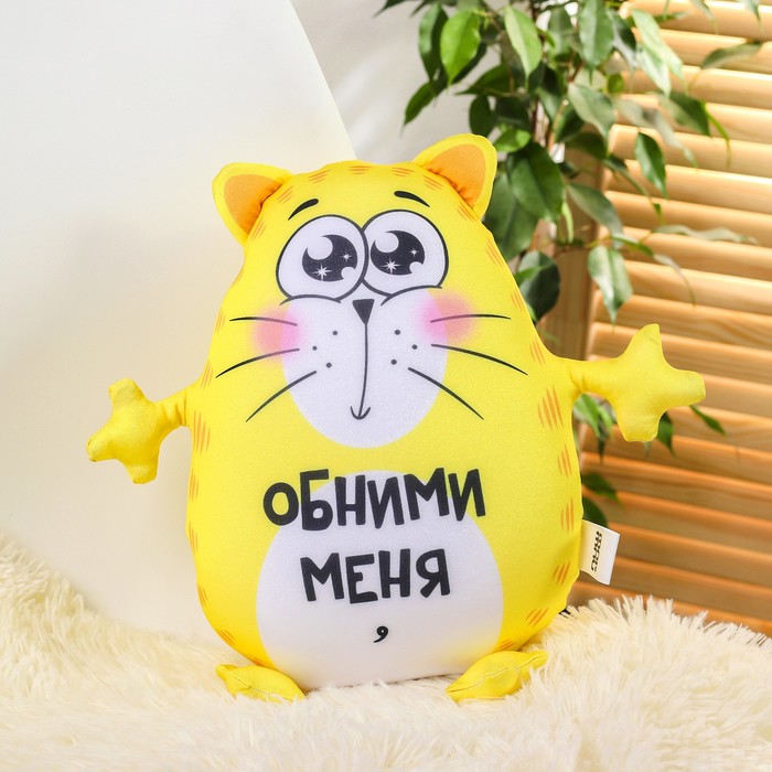 Игрушка-антистресс «Обними меня»