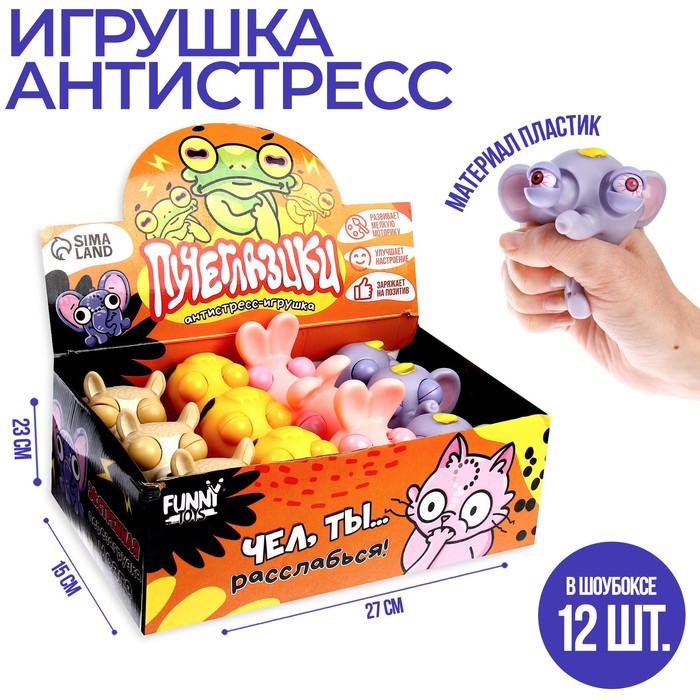 Игрушка-антистресс «Пучеглазики. Африка» (12 шт