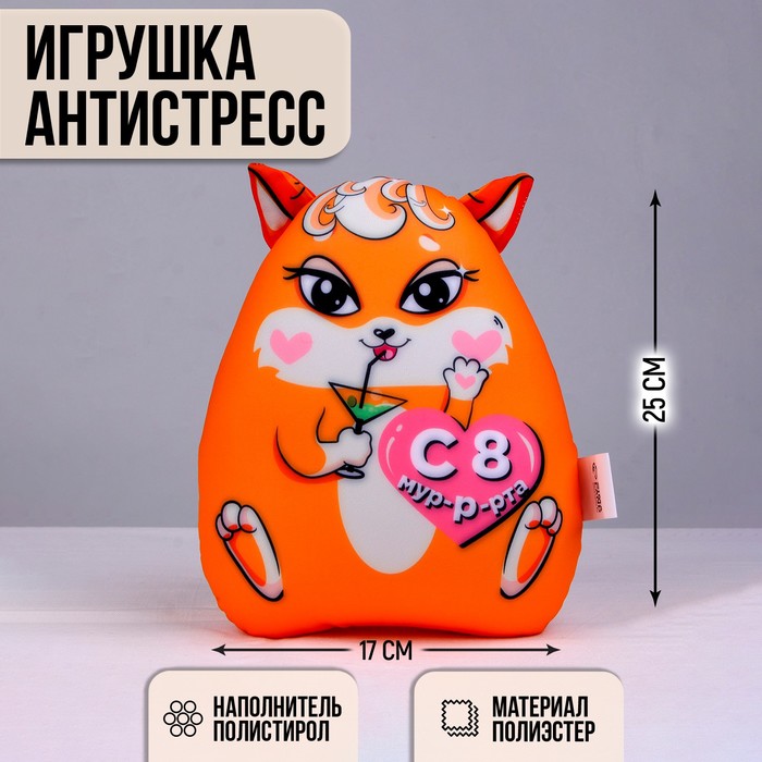 Игрушка антистресс С 8 Мур-р-рта