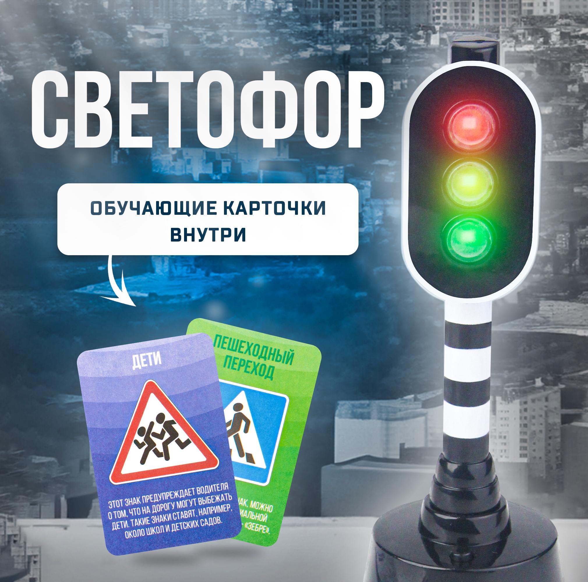 Игрушка Автоград Светофор Город, световые эффекты