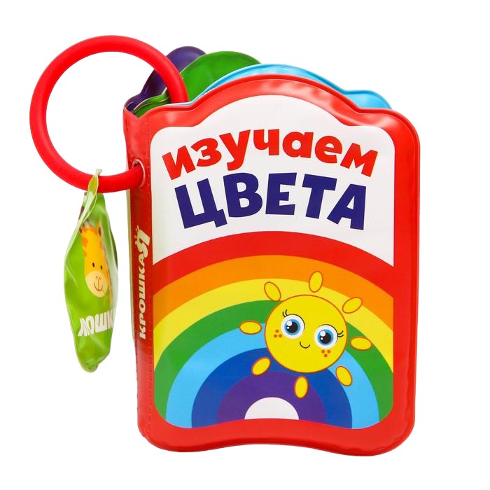 Игрушка для купания Крошка Я Изучаем цвета с пищалкой 2490713