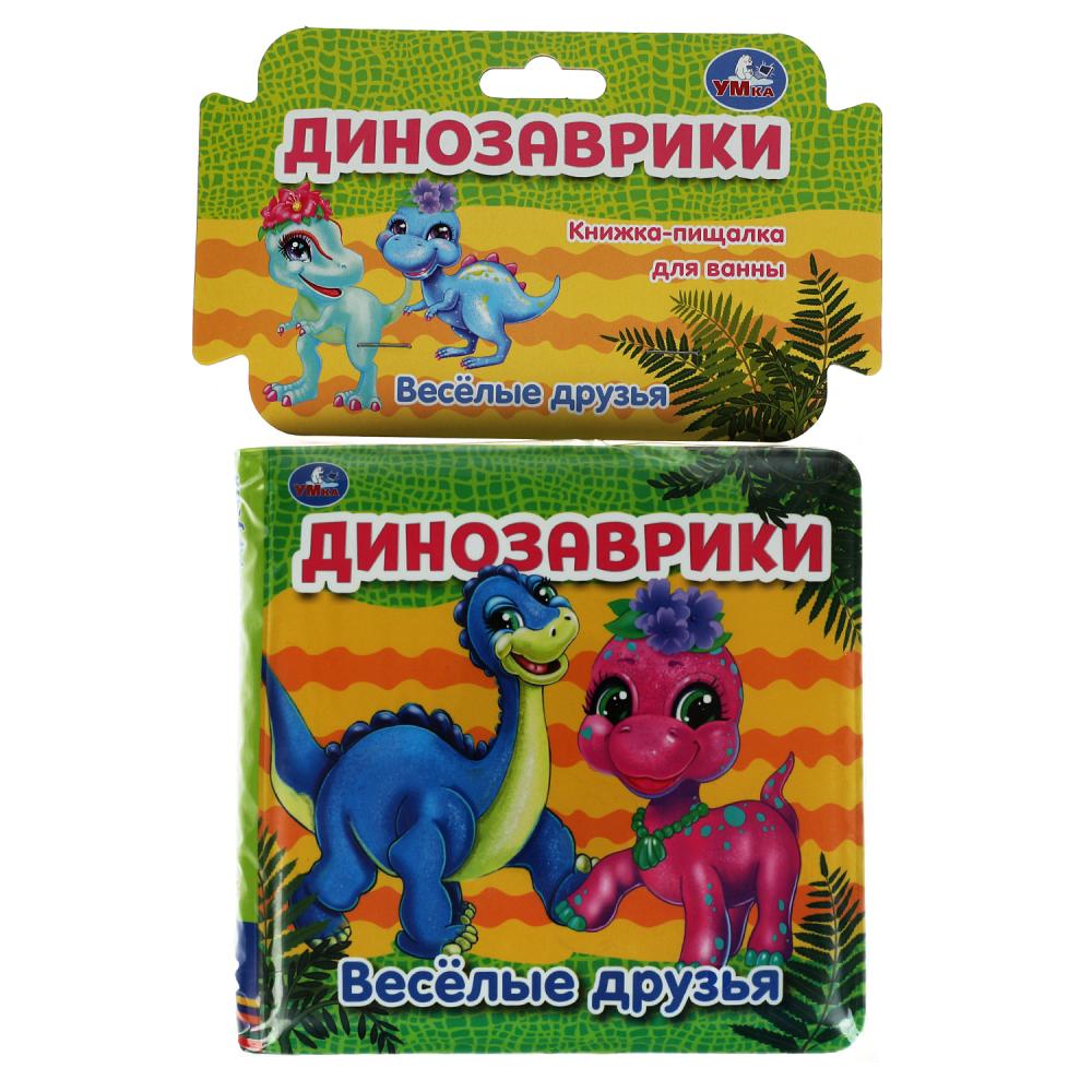 Игрушка для купания Умка Динозаврики