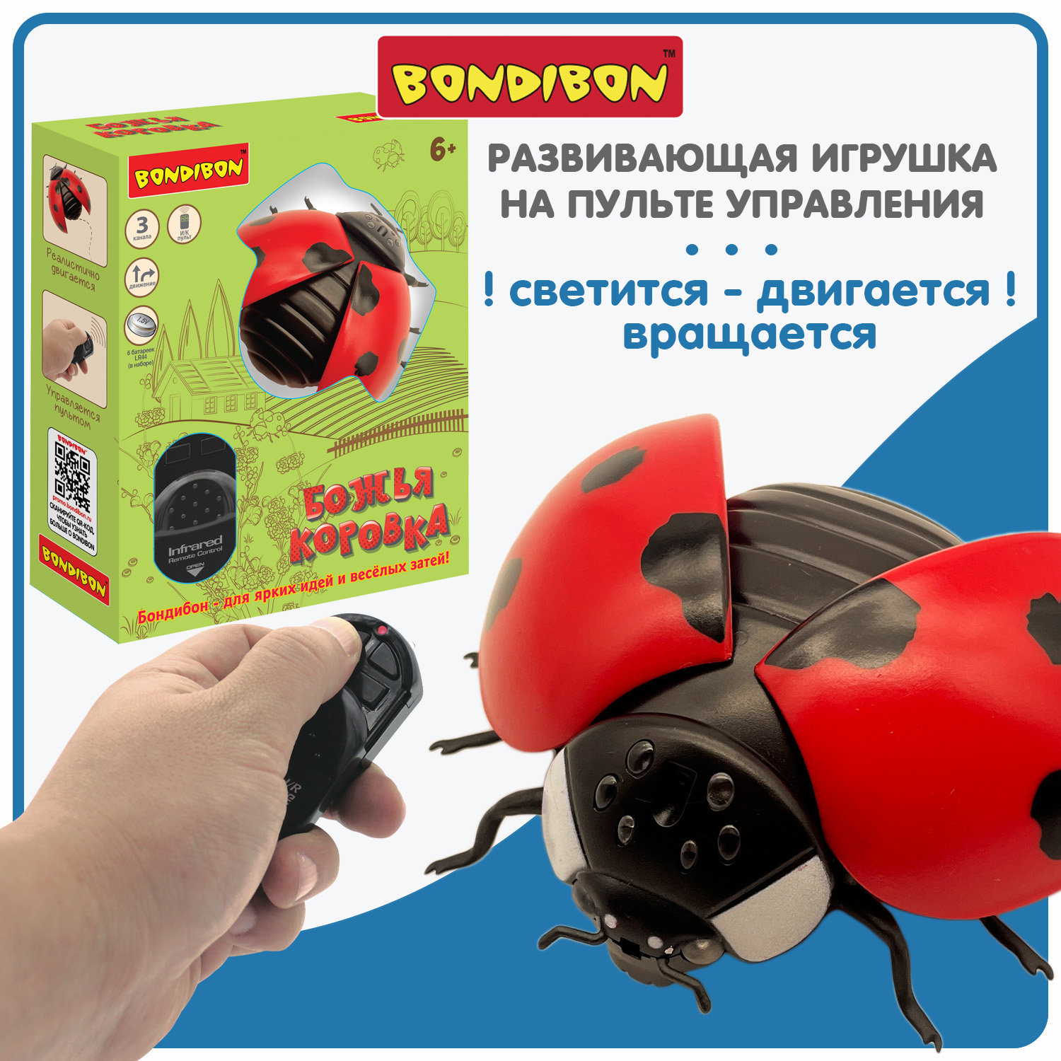 Игрушка разв. БОЖЬЯ КОРОВКА Bondibon, пульт ду, свет, на бат