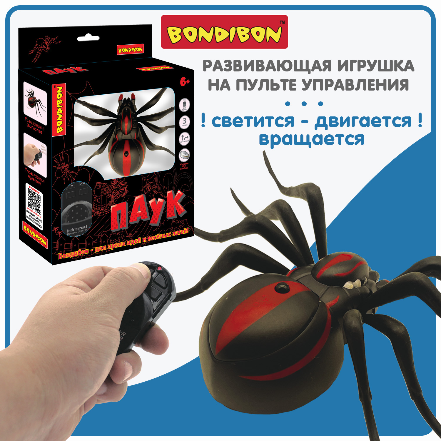 Игрушка разв. ПАУК Bondibon, пульт ду, свет, на бат