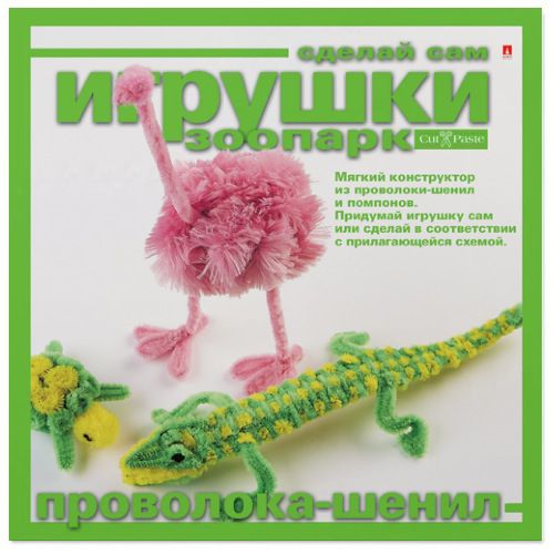 Игрушка своими руками Мягкий конструктор. Зоопарк, набор №1