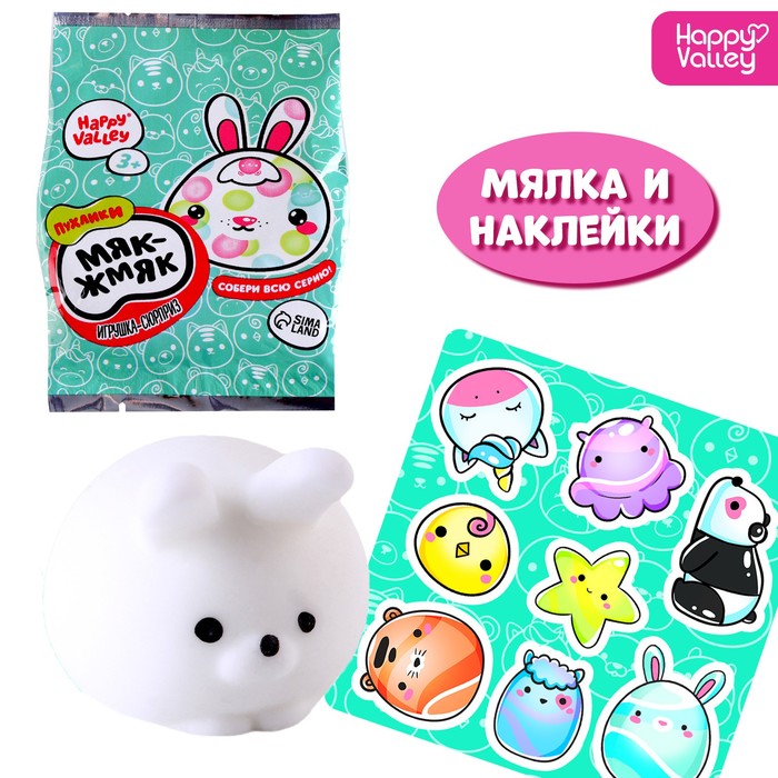 Игрушка-сюрприз Мяк-жмяк: Зайки с наклейками, МИКС