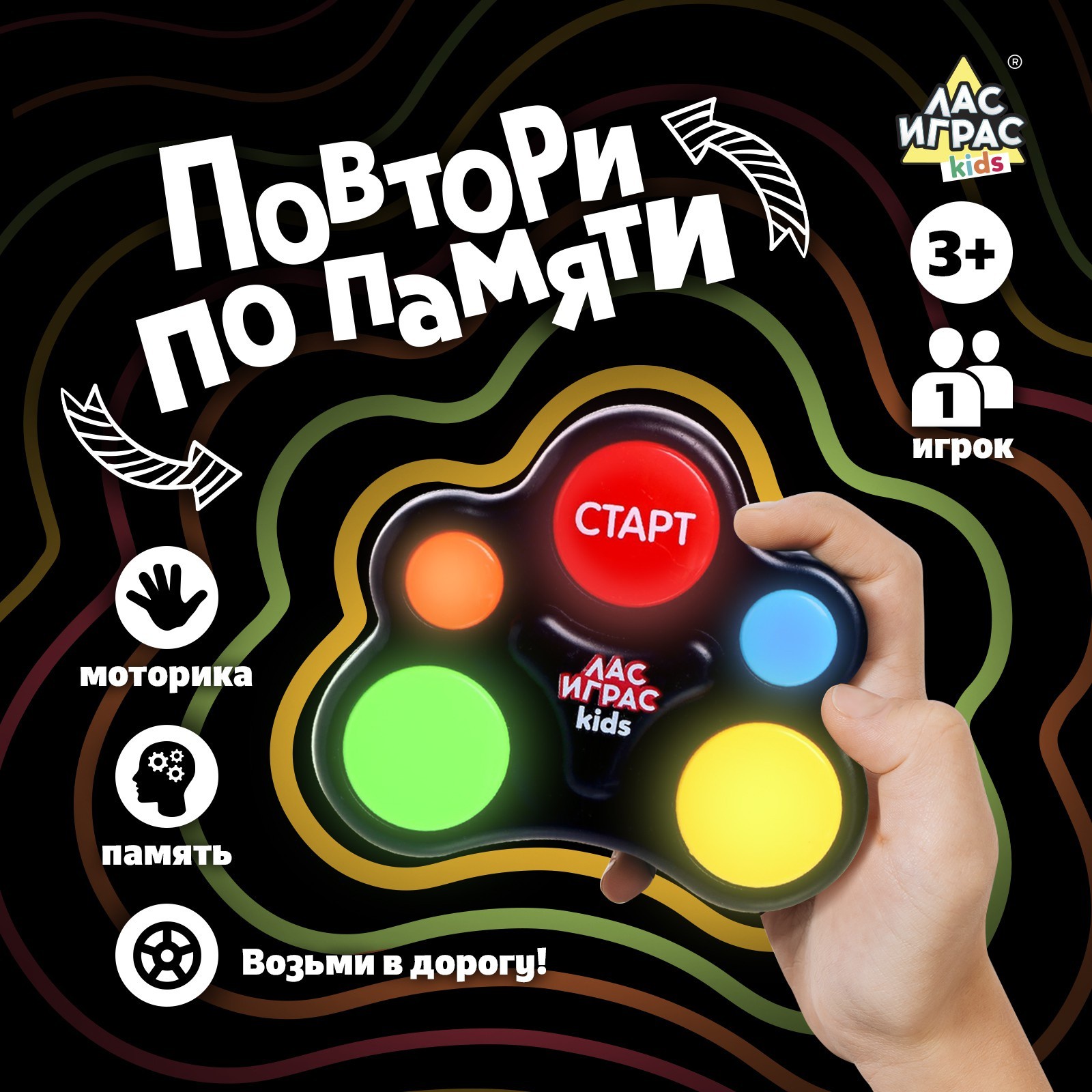 Интерактивная игра мемори Лас Играс KIDS Повтори по памяти, 1 игрок, 3+