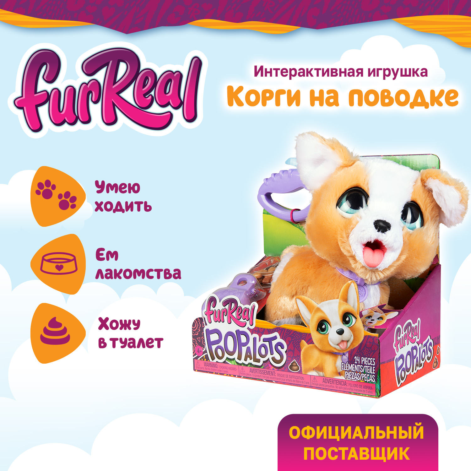 Интерактивное животное FurReal Friends