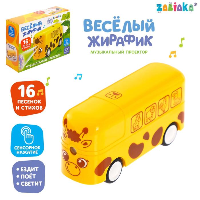 Интерактивные игрушки ZABIAKA