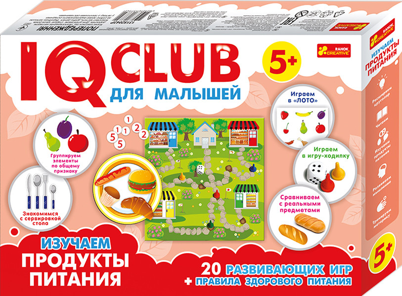 IQ club для малышей Изучаем продукты питания