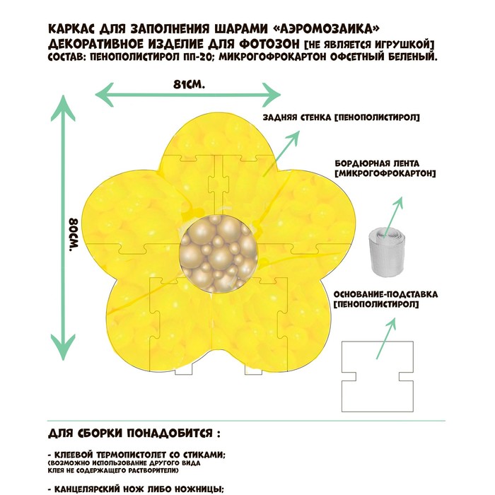 Каркас для аэромозаики фигура Цветок белый, 1 шт.