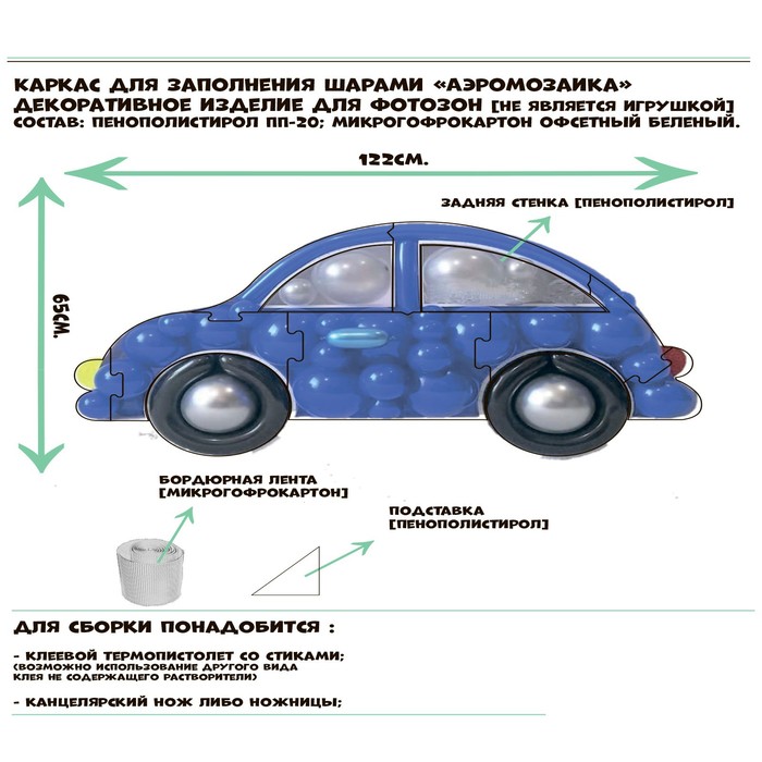 Каркас для аэромозаики фигура Машинка белый, 1 шт.