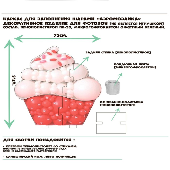 Каркас для аэромозаики фигура Пироженка белый, 1 шт.