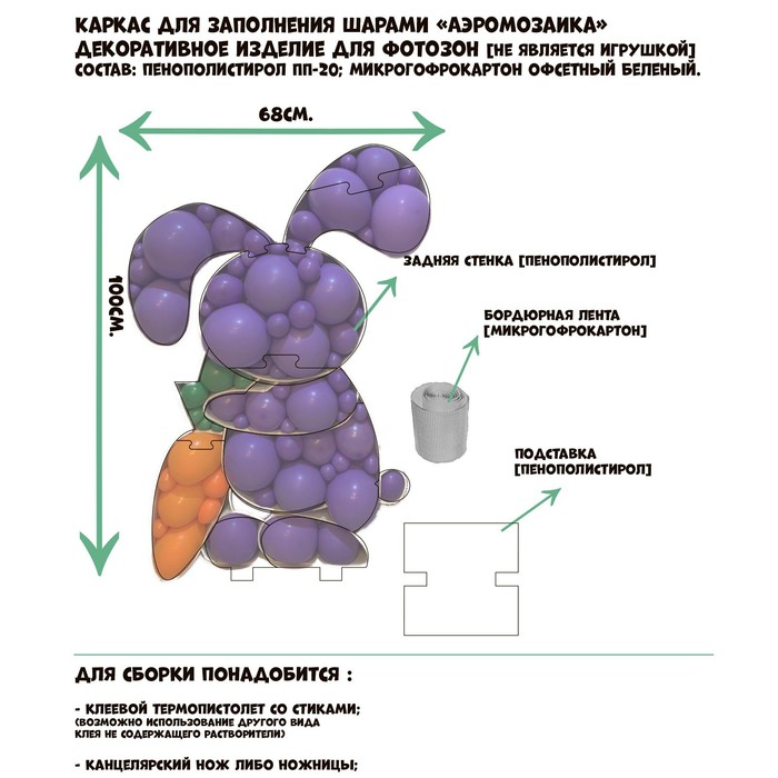 Каркас для аэромозаики фигура Зайчик белый, 1 шт.