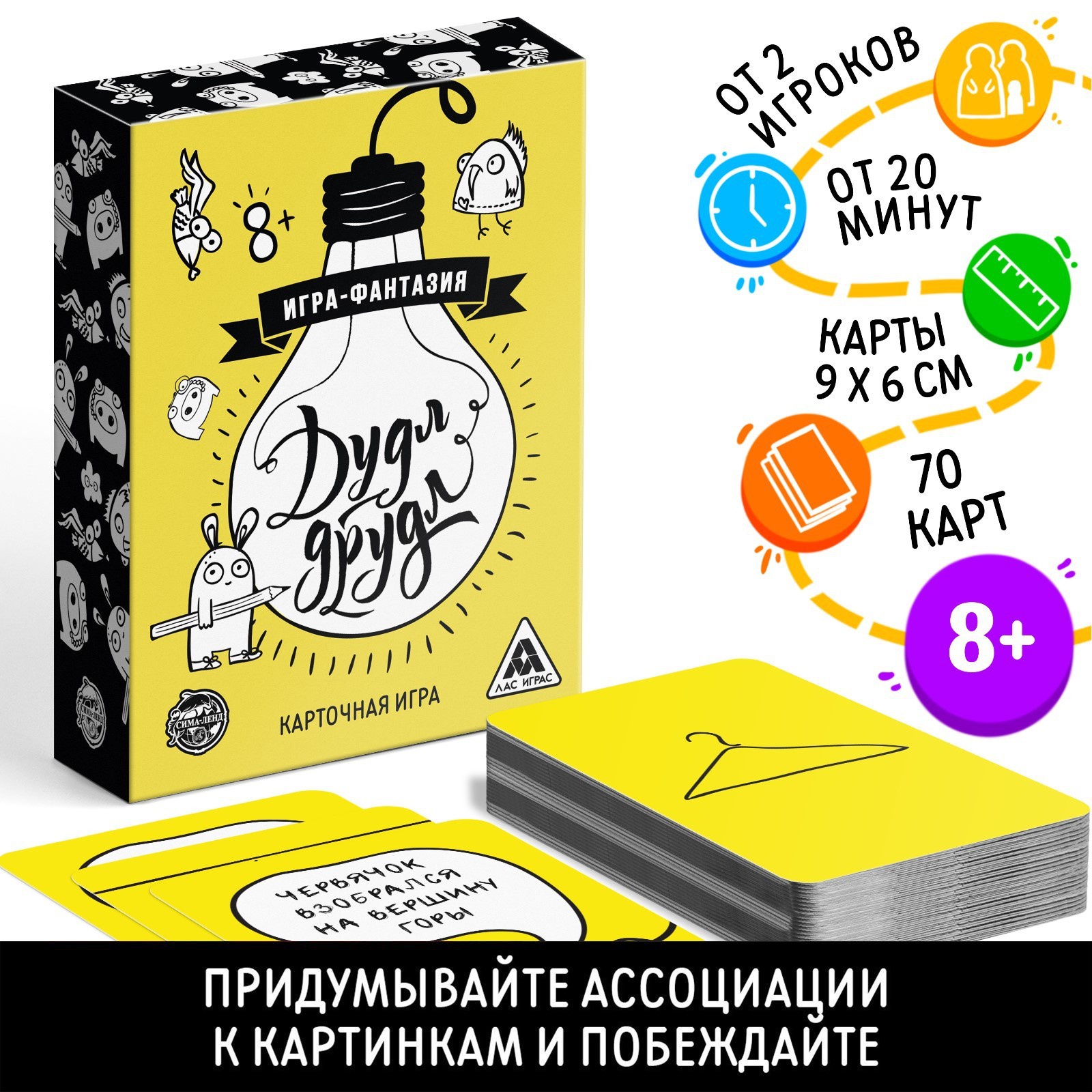 Карточная игра ЛАС ИГРАС Дудл-друдл, на фантазию, 70 карт