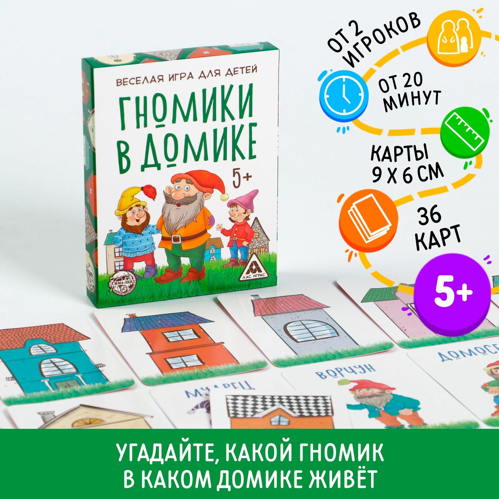 Карточная игра ЛАС ИГРАС Гномики в домике, 36 карт