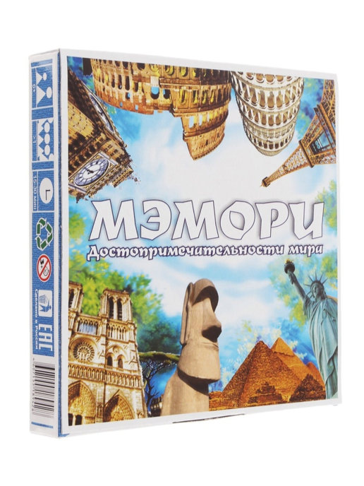 Карточная игра Мэмори. Достопримечательности мира