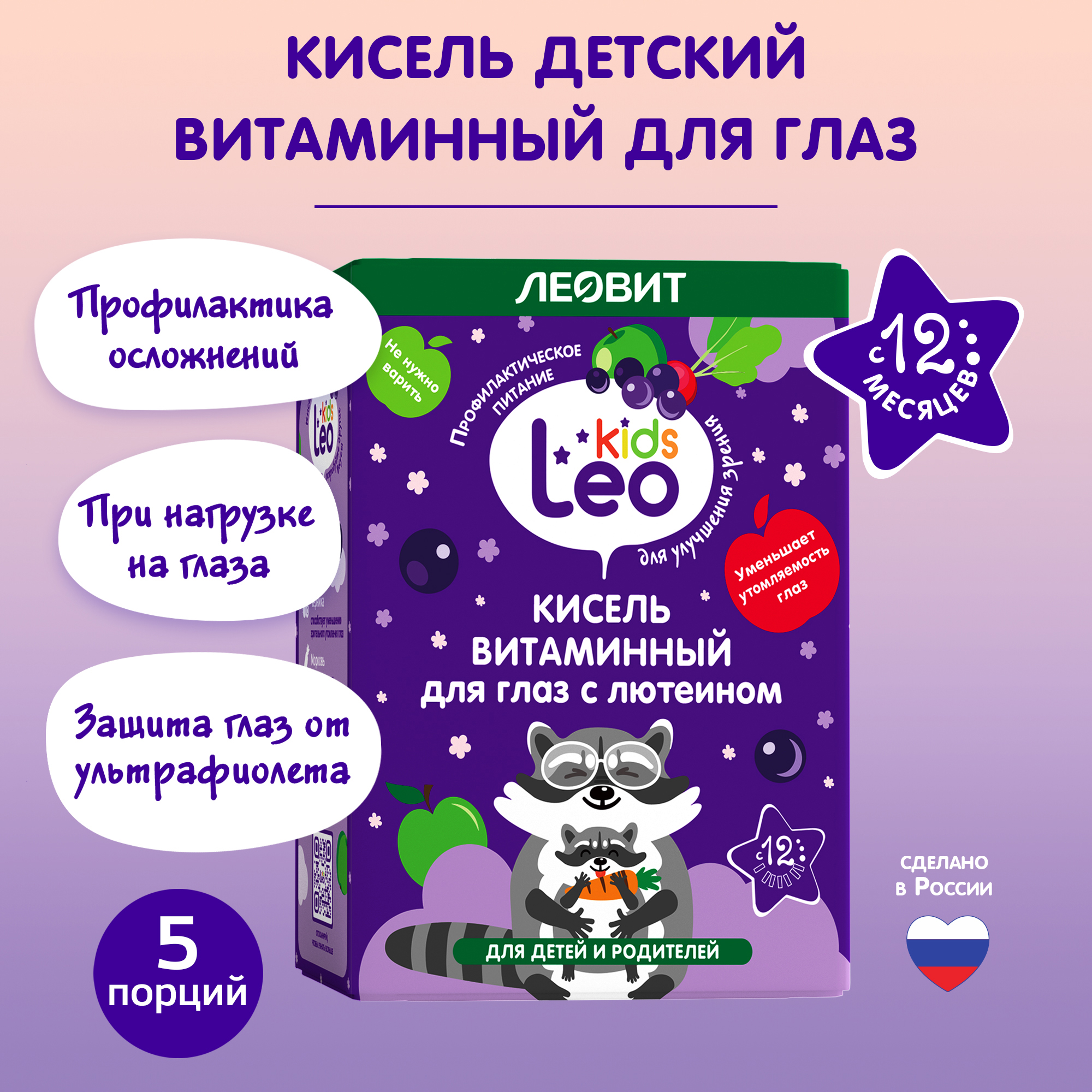 Кисель Leo Kids Леовит витаминный для глаз с лютеином, 5 пакетов по 12 г