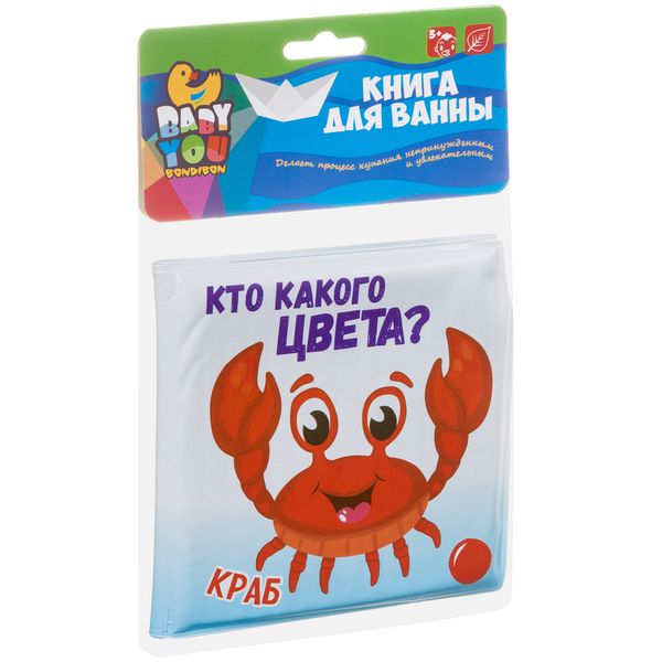 Книга для купания Bondibon КТО КАКОГО ЦВЕТА?, морск. обитатели, 12х12 см, pvc