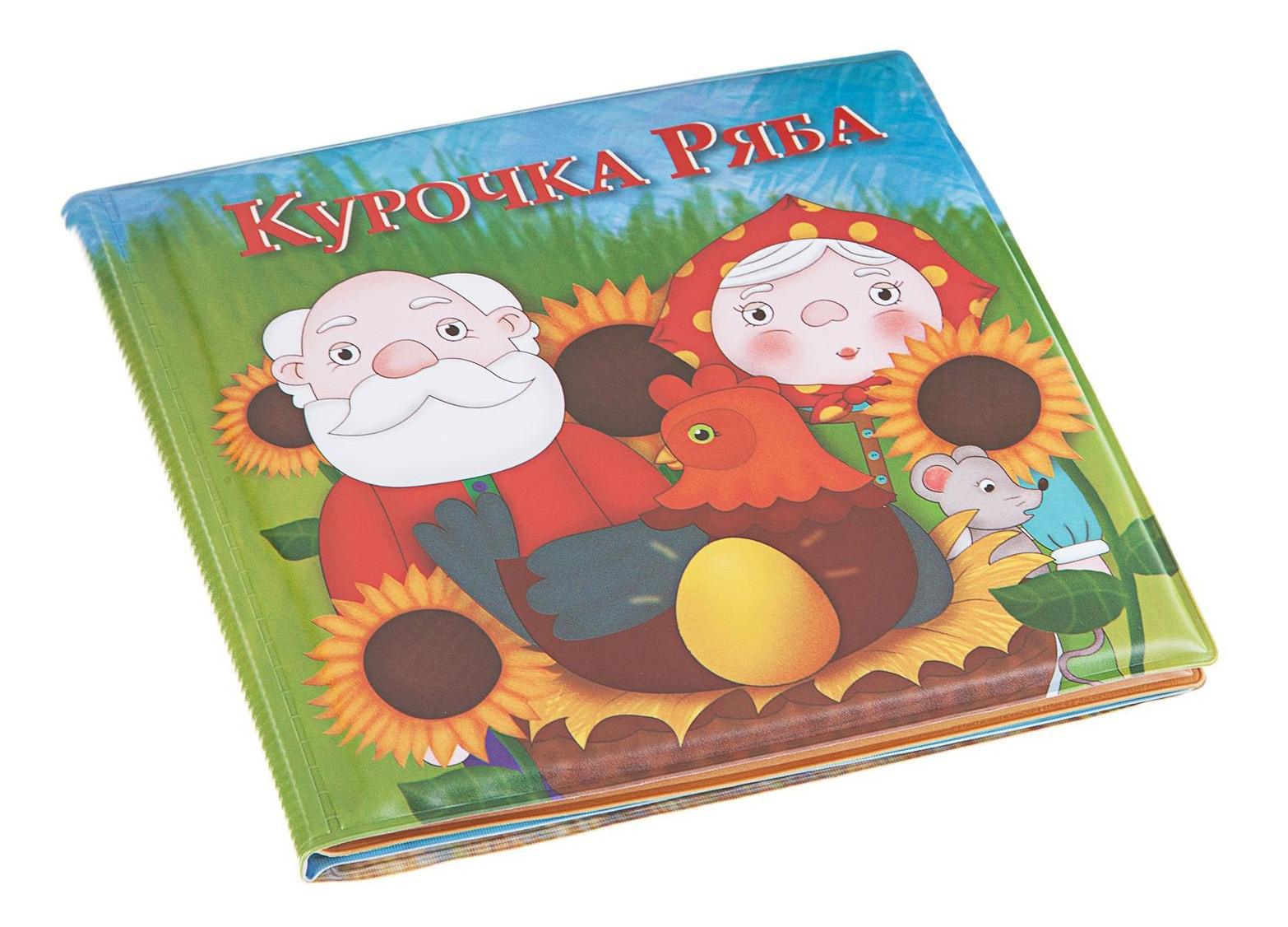 Книга для купания, Bondibon курочка ряба, 15х15 см