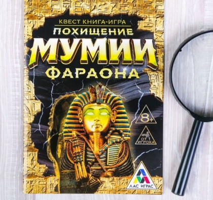 Книга-игра поисковый квест Похищение Мумии Фараона