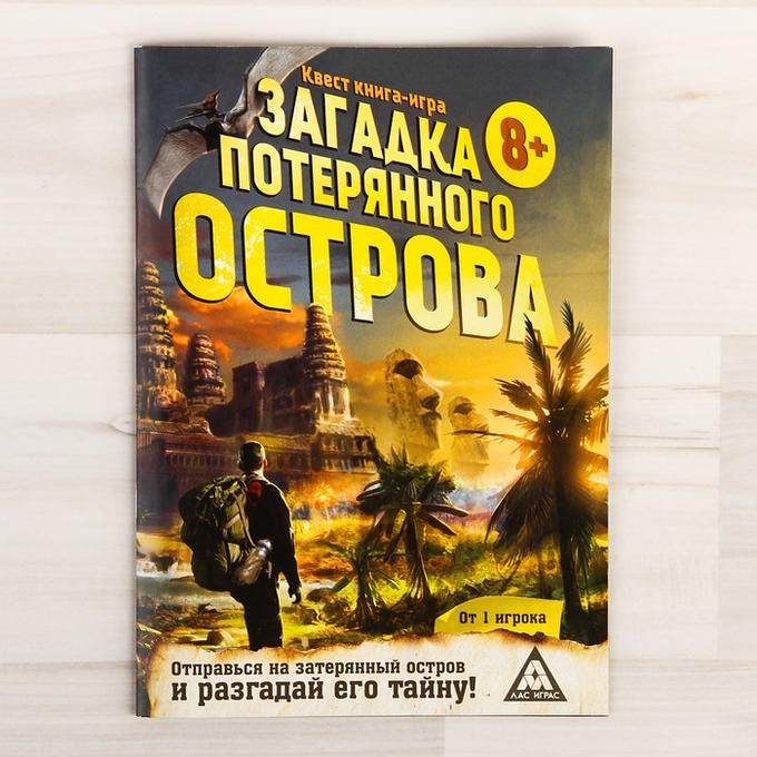 Книга-игра поисковый квест Загадки потерянного острова