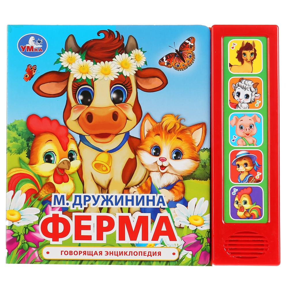 Книга Умка Ферма 0+ 9785506034971