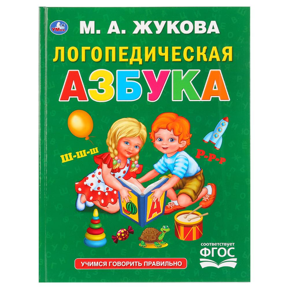 Книга Умка «Логопедическая Азбука» 0+