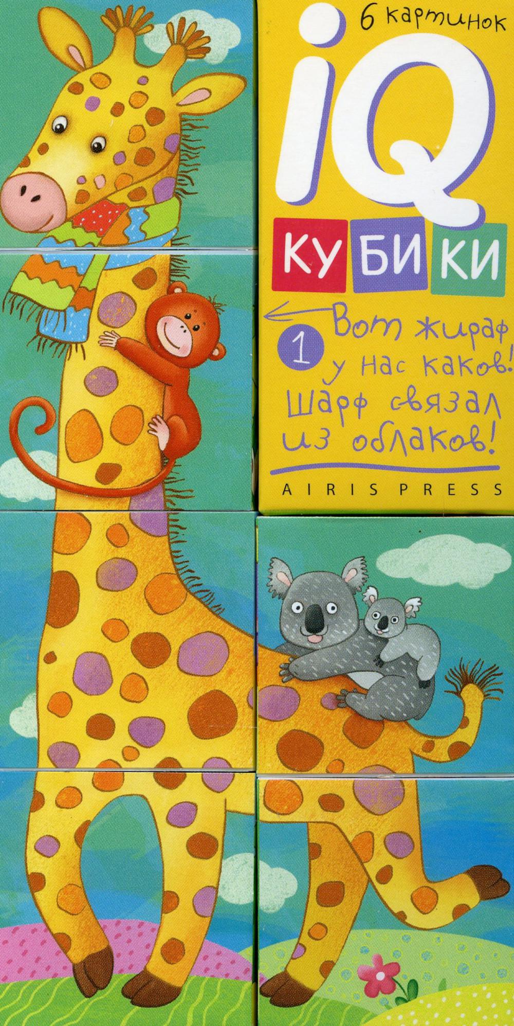 Книга Умные кубики. Фигурные. Вот какая Африка!