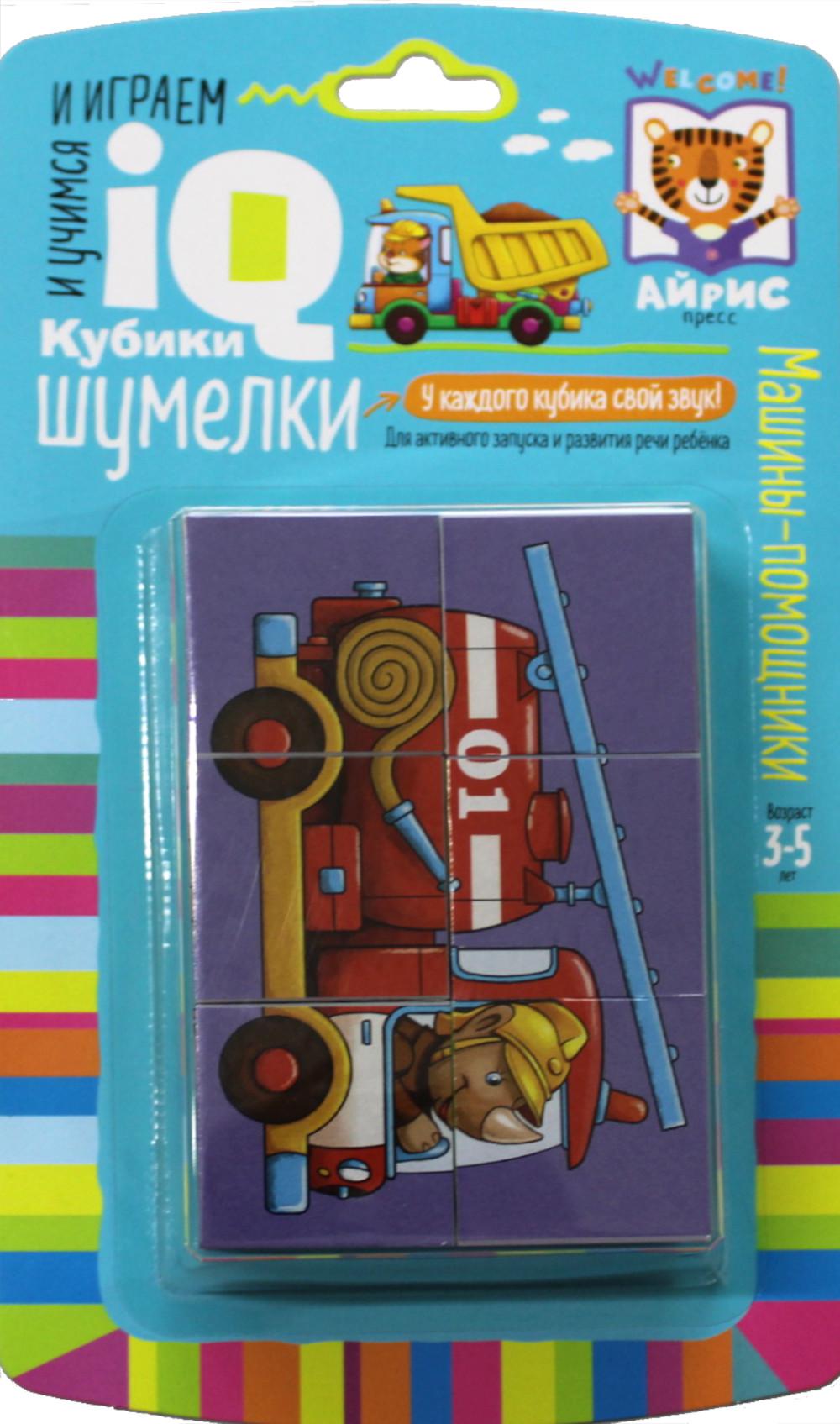 Книга Умные кубики. Шумелки. 6 штук. Машины-помощники