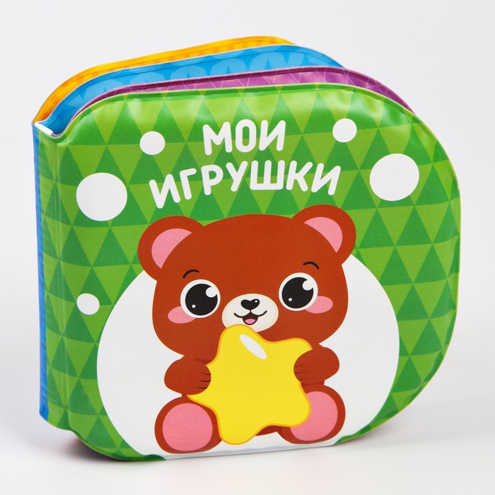 Книжка для игры в ванне Крошка Я Мои игрушки