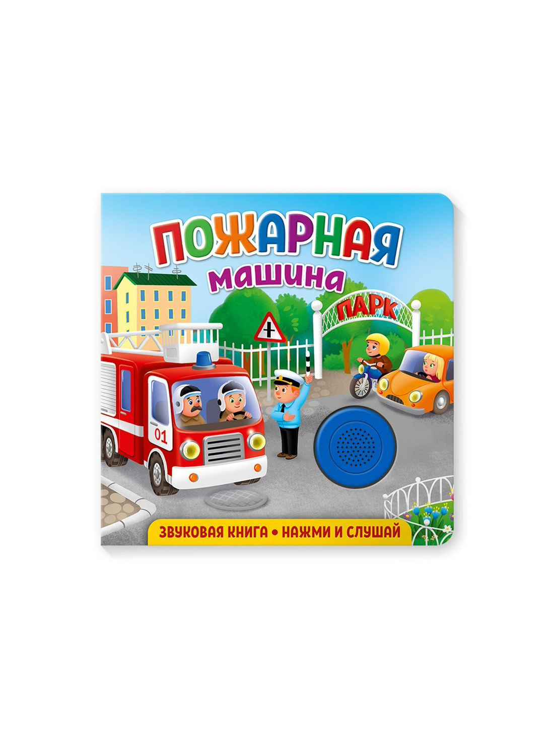 Книжка ND Play Пожарная машина