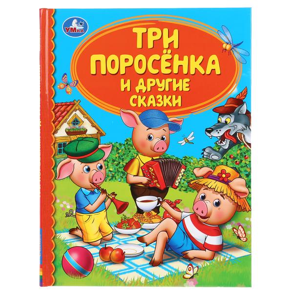 Книжка УМка Детская библиотека Три поросенка и другие сказки