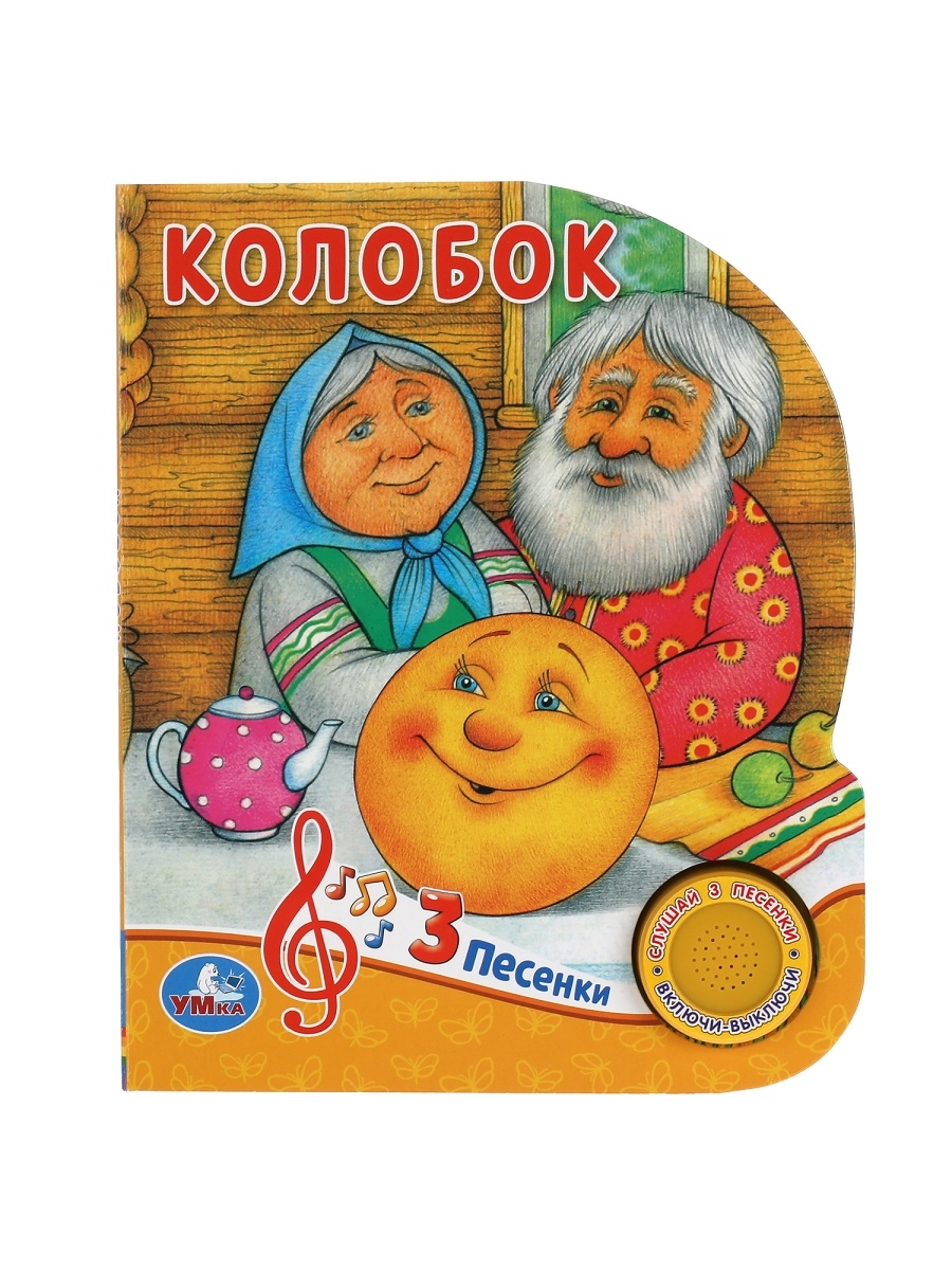 Книжка Умка Колобок 9785506039358