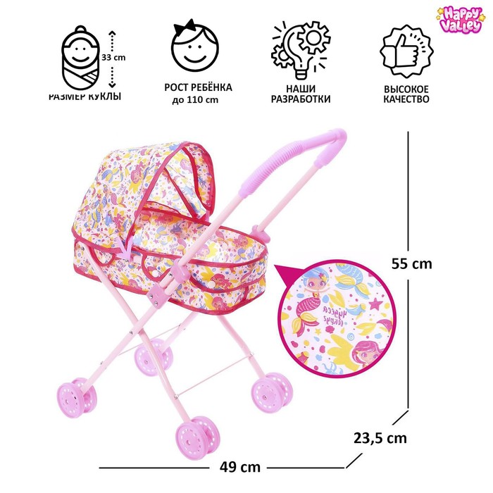 Коляска для кукол «Русалка» универсальная, металлический каркас