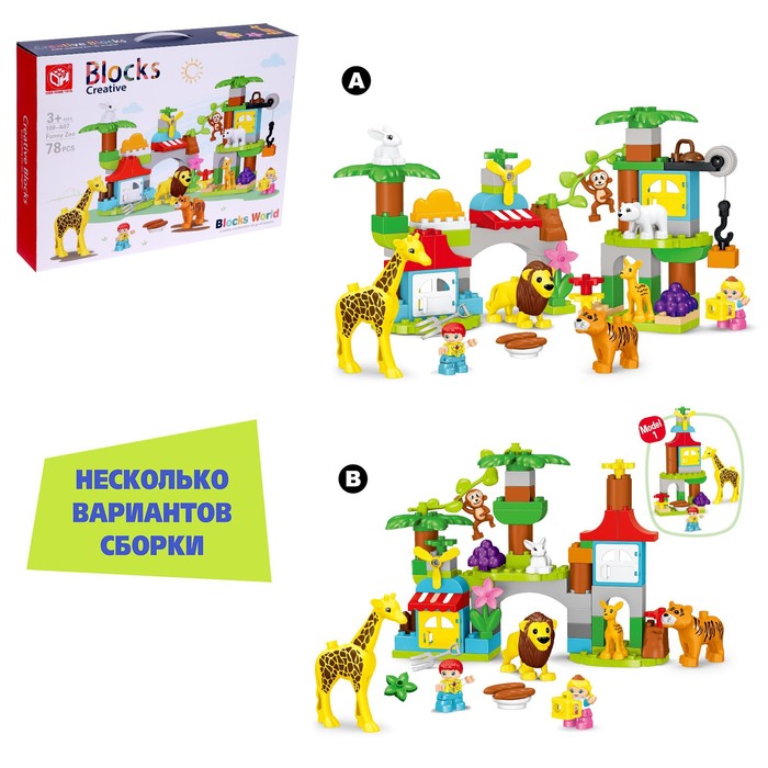 Конструктор Kids Home Toys Чудесный зоопарк, 2 варианта сборки, 78 деталей