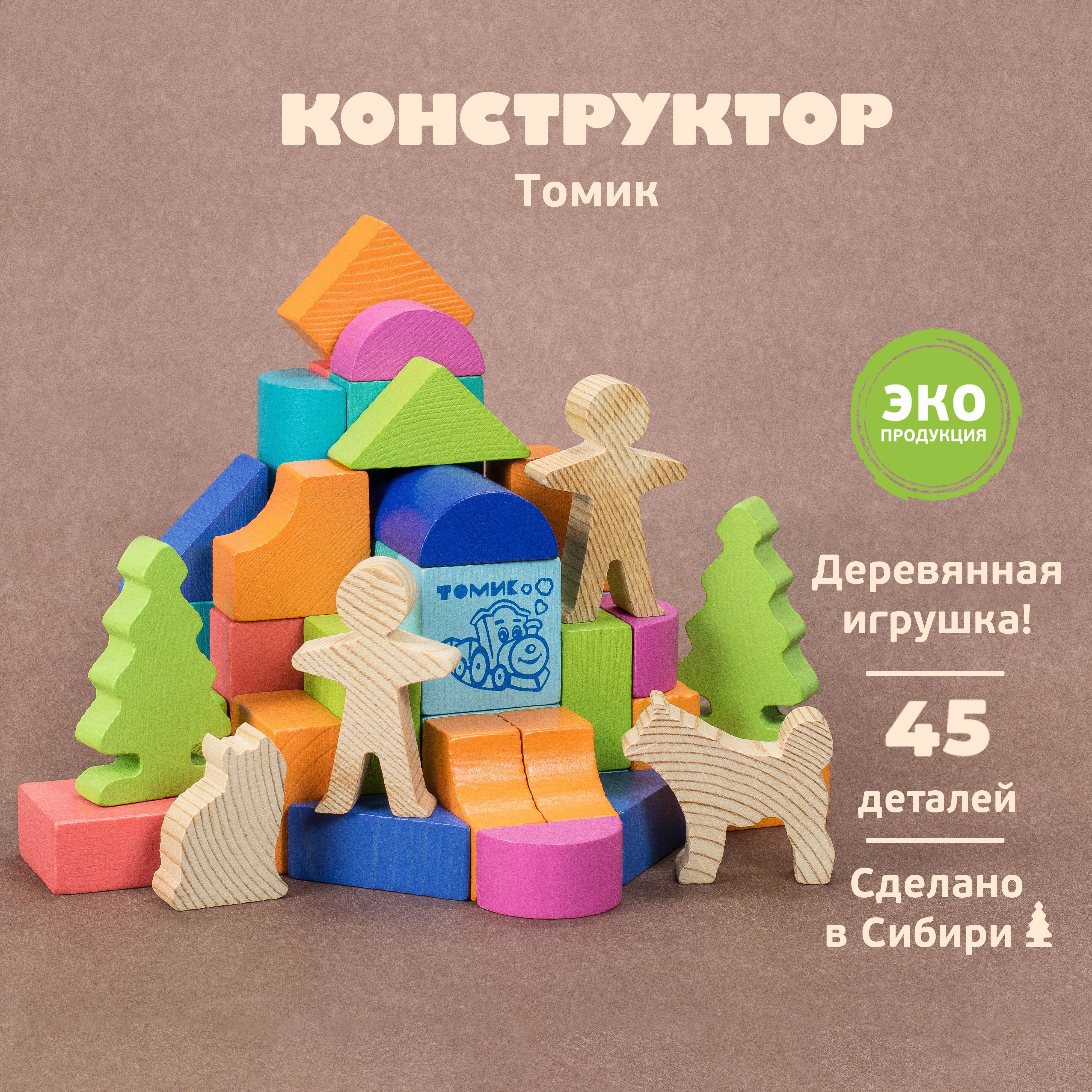 Конструктор Томик 45 деталей 1-33