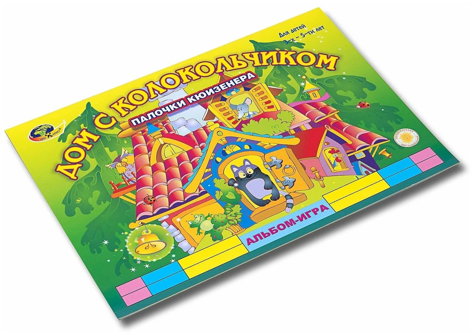 Корвет Дом с колокольчиком (игровой материал) с 3 лет