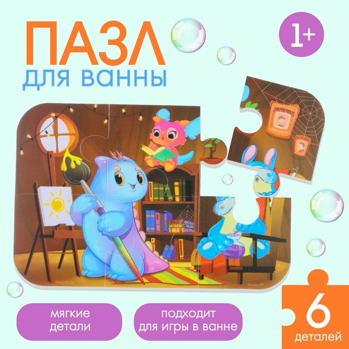 Крошка Я Макси - пазл для игры в ванне «Монстрики», 6 деталей, EVA