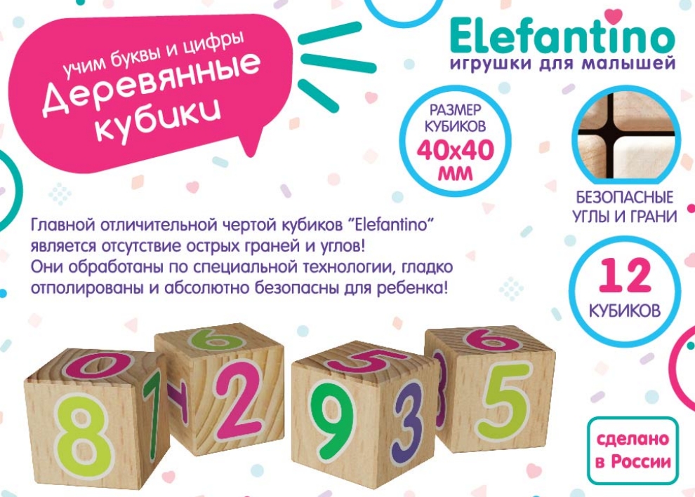 Кубики деревянные Цифры Elefantino, 12 штук, 40 мм