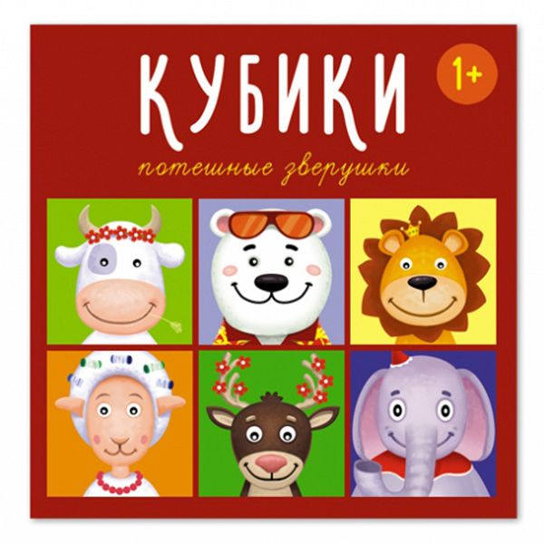 Кубики Потешные зверушки, 4 кубика