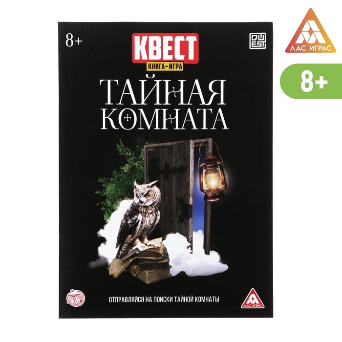 Квест книга-игра Тайная комната», версия 2, 22 стр, 8+