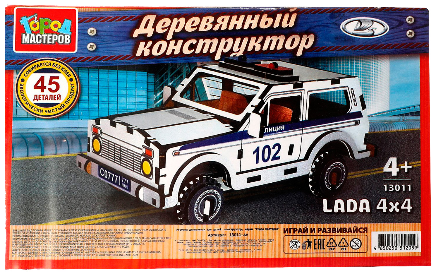 LADA конструктор деревянный LADA 4x4 ПОЛИЦИЯ, 45 дет. Город мастеров в кор.250шт