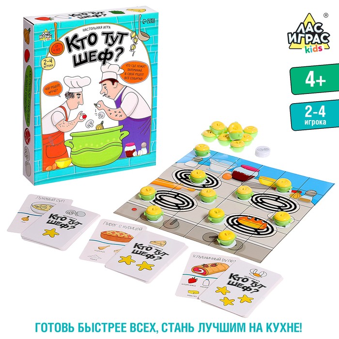 Лас Играс KIDS Настольная игра «Кто тут шеф?»