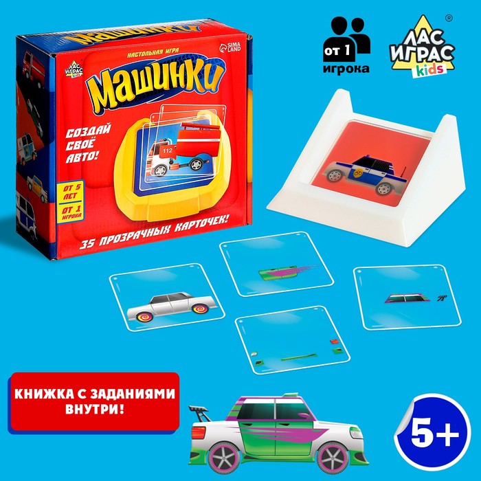 Лас Играс KIDS Настольная игра «Машинки»