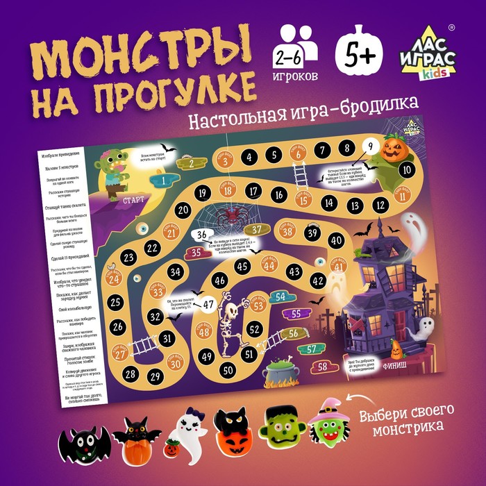 Лас Играс KIDS Настольная игра «Монстры на прогулке»