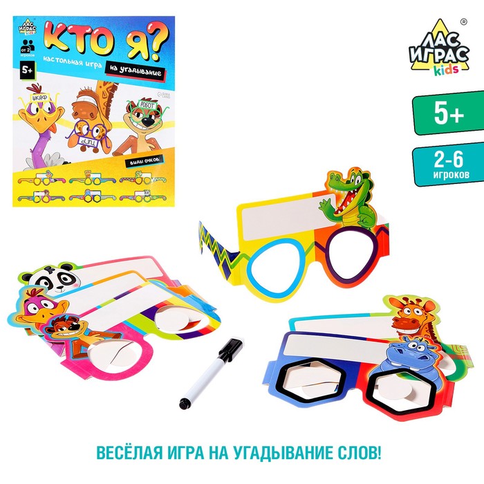 Лас Играс KIDS Настольная игра на угадывание «Кто я?»