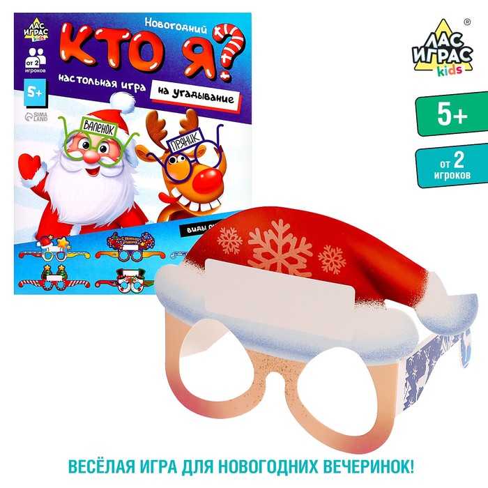 Лас Играс KIDS Настольная игра «Новогодний «Кто я?»